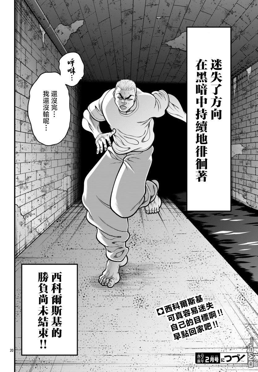 刃牙外传 盖亚与西科尔斯基 ~有时候是野村 虽为二人的三人生活~ 第54话 第18页
