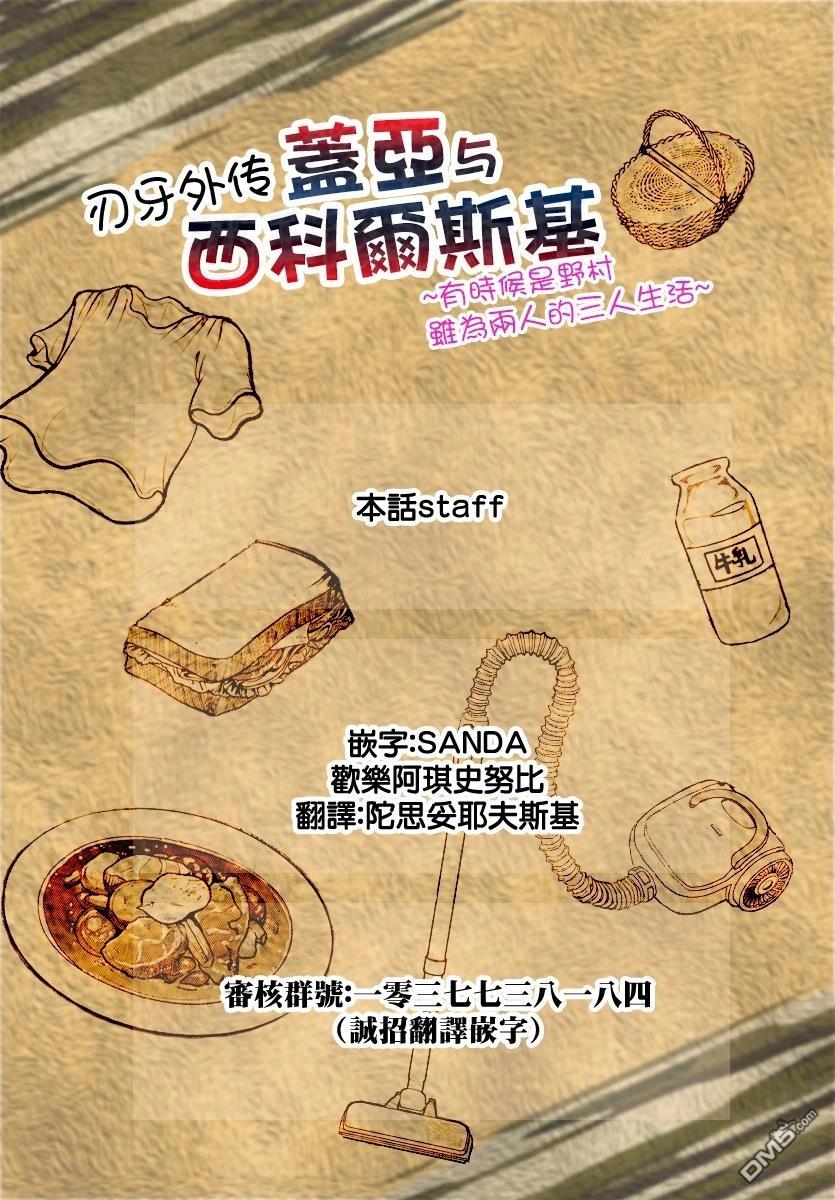 刃牙外传 盖亚与西科尔斯基 ~有时候是野村 虽为二人的三人生活~ 第54话 第19页