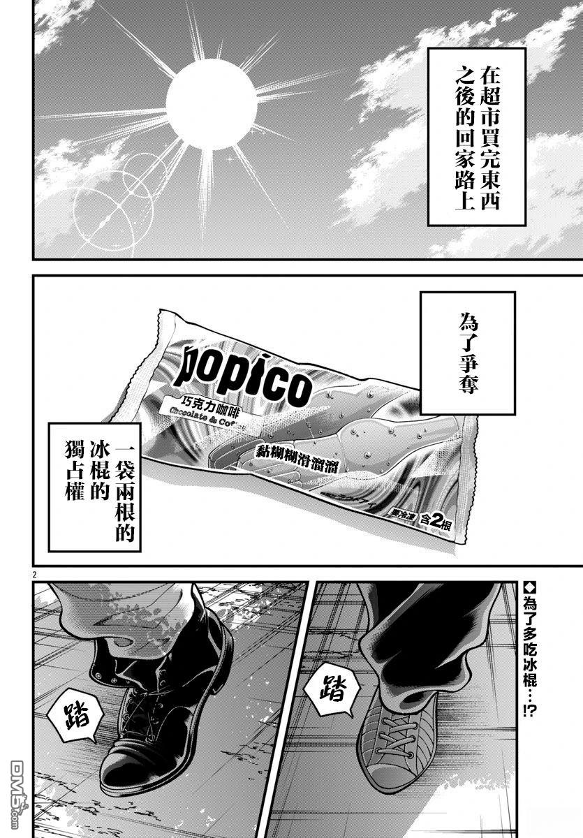 刃牙外传 盖亚与西科尔斯基 ~有时候是野村 虽为二人的三人生活~ 第54话 第2页