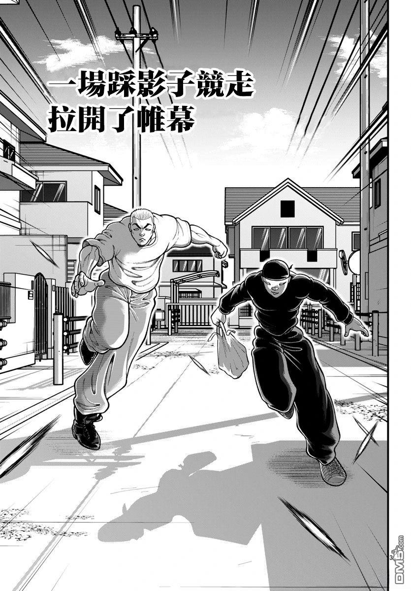 刃牙外传 盖亚与西科尔斯基 ~有时候是野村 虽为二人的三人生活~ 第54话 第3页