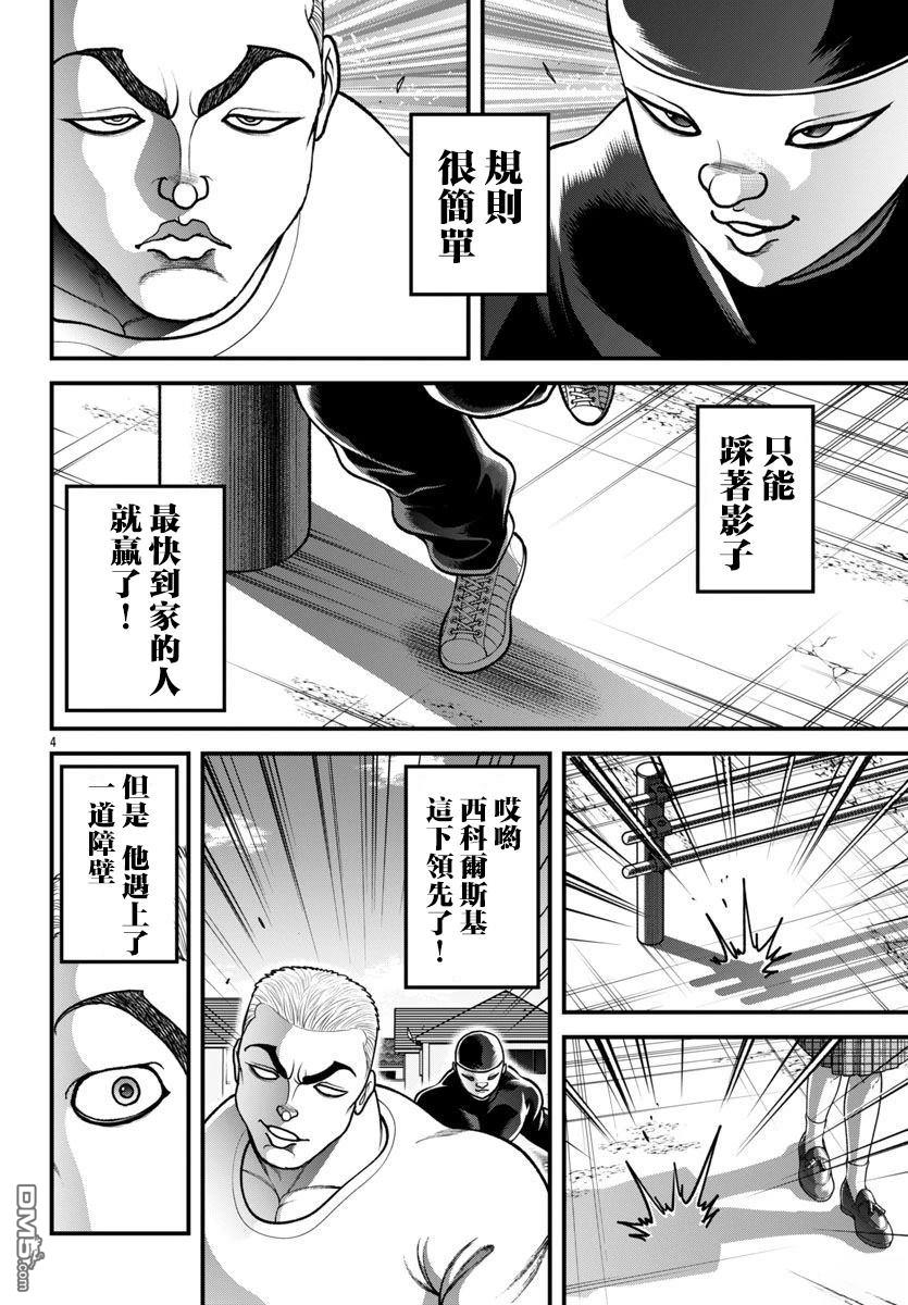 刃牙外传 盖亚与西科尔斯基 ~有时候是野村 虽为二人的三人生活~ 第54话 第4页