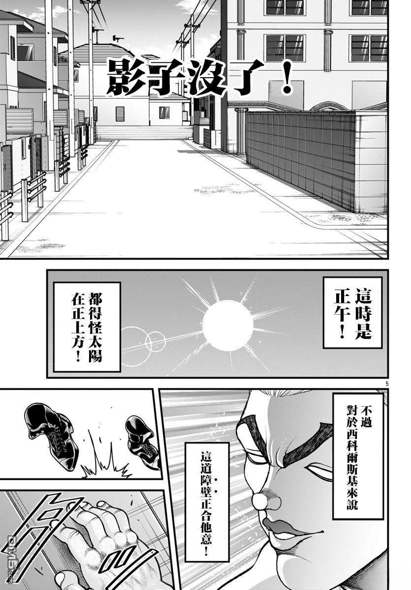 刃牙外传 盖亚与西科尔斯基 ~有时候是野村 虽为二人的三人生活~ 第54话 第5页