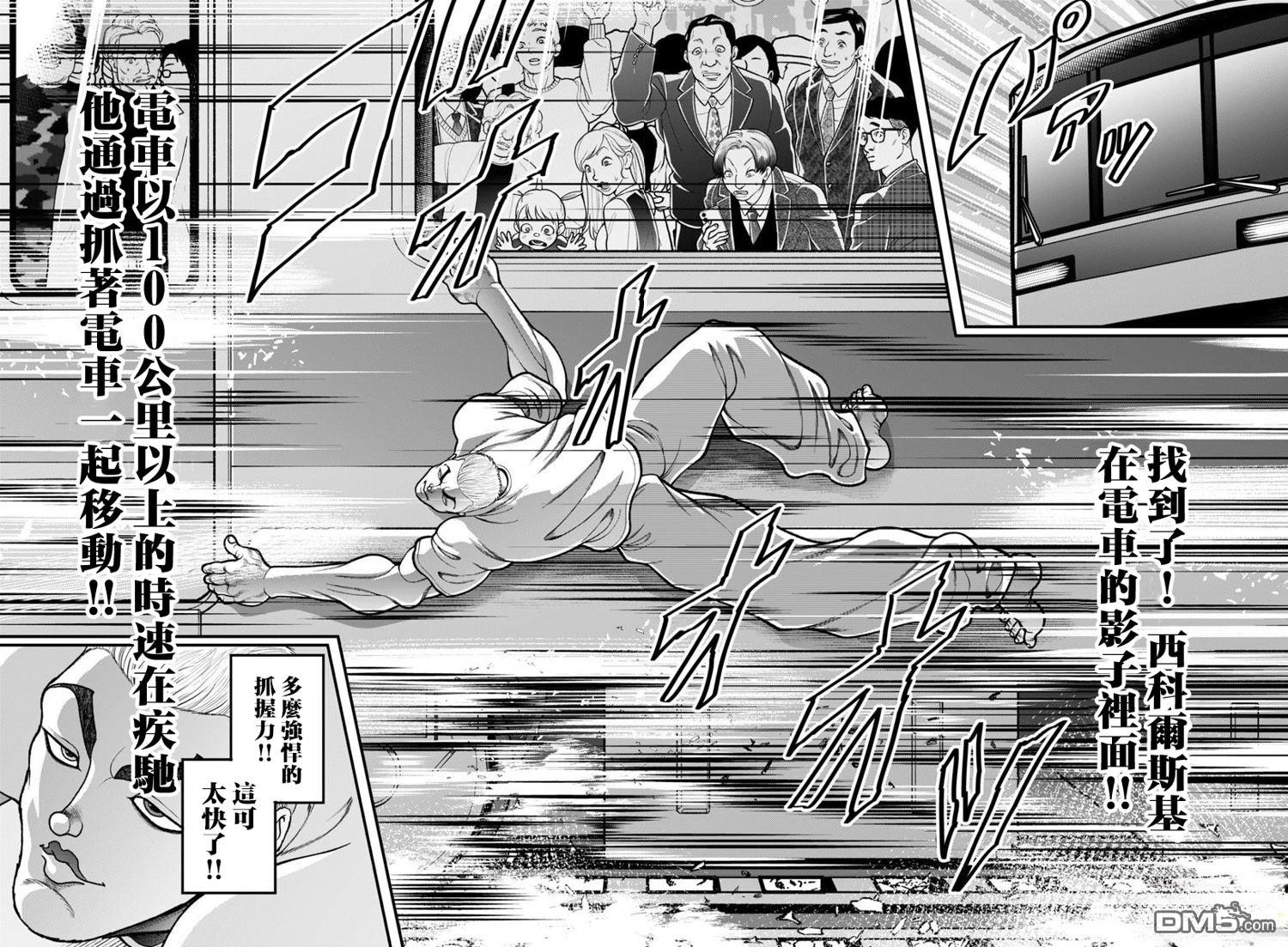 刃牙外传 盖亚与西科尔斯基 ~有时候是野村 虽为二人的三人生活~ 第54话 第9页