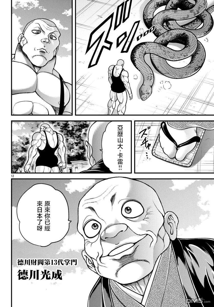 刃牙外传 盖亚与西科尔斯基 ~有时候是野村 虽为二人的三人生活~ 第55话 第11页