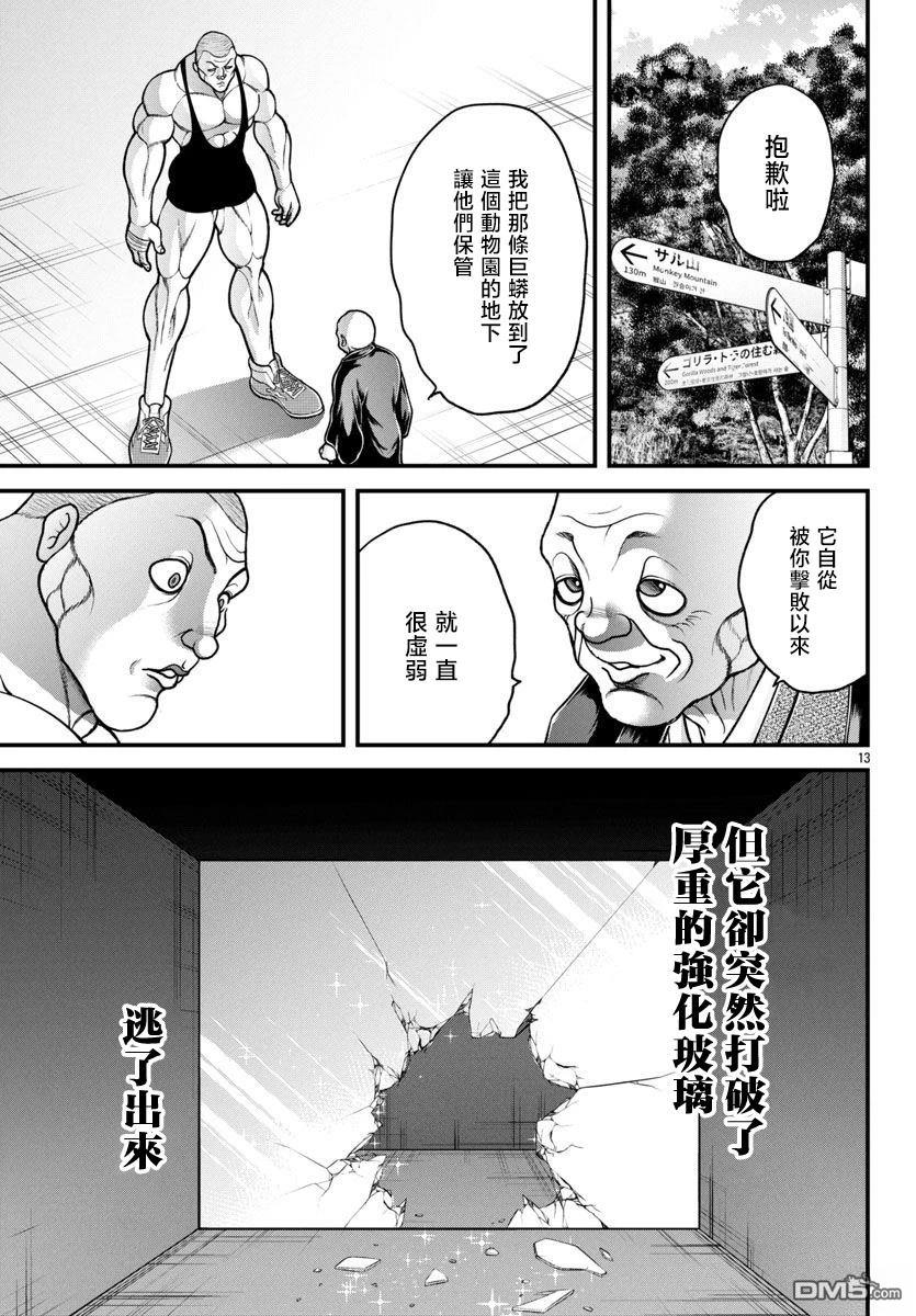 刃牙外传 盖亚与西科尔斯基 ~有时候是野村 虽为二人的三人生活~ 第55话 第12页