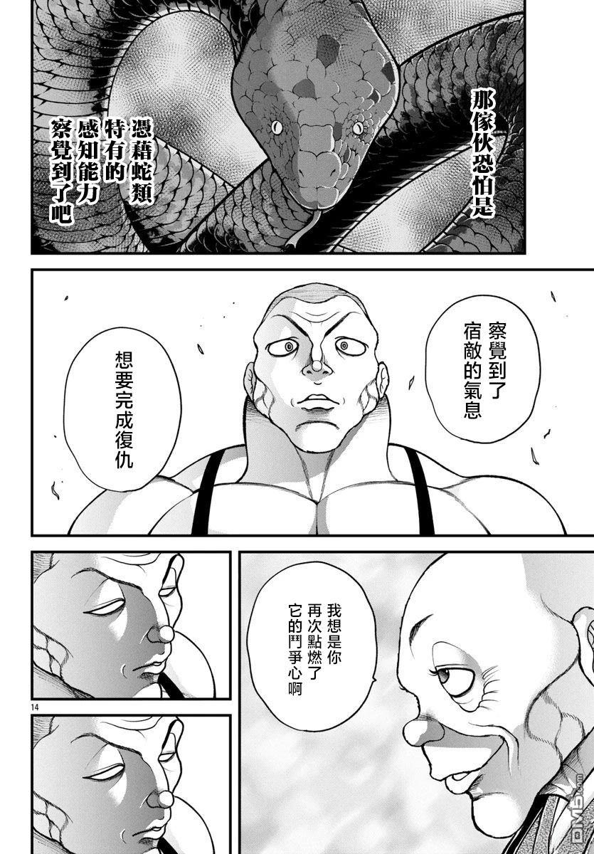 刃牙外传 盖亚与西科尔斯基 ~有时候是野村 虽为二人的三人生活~ 第55话 第13页