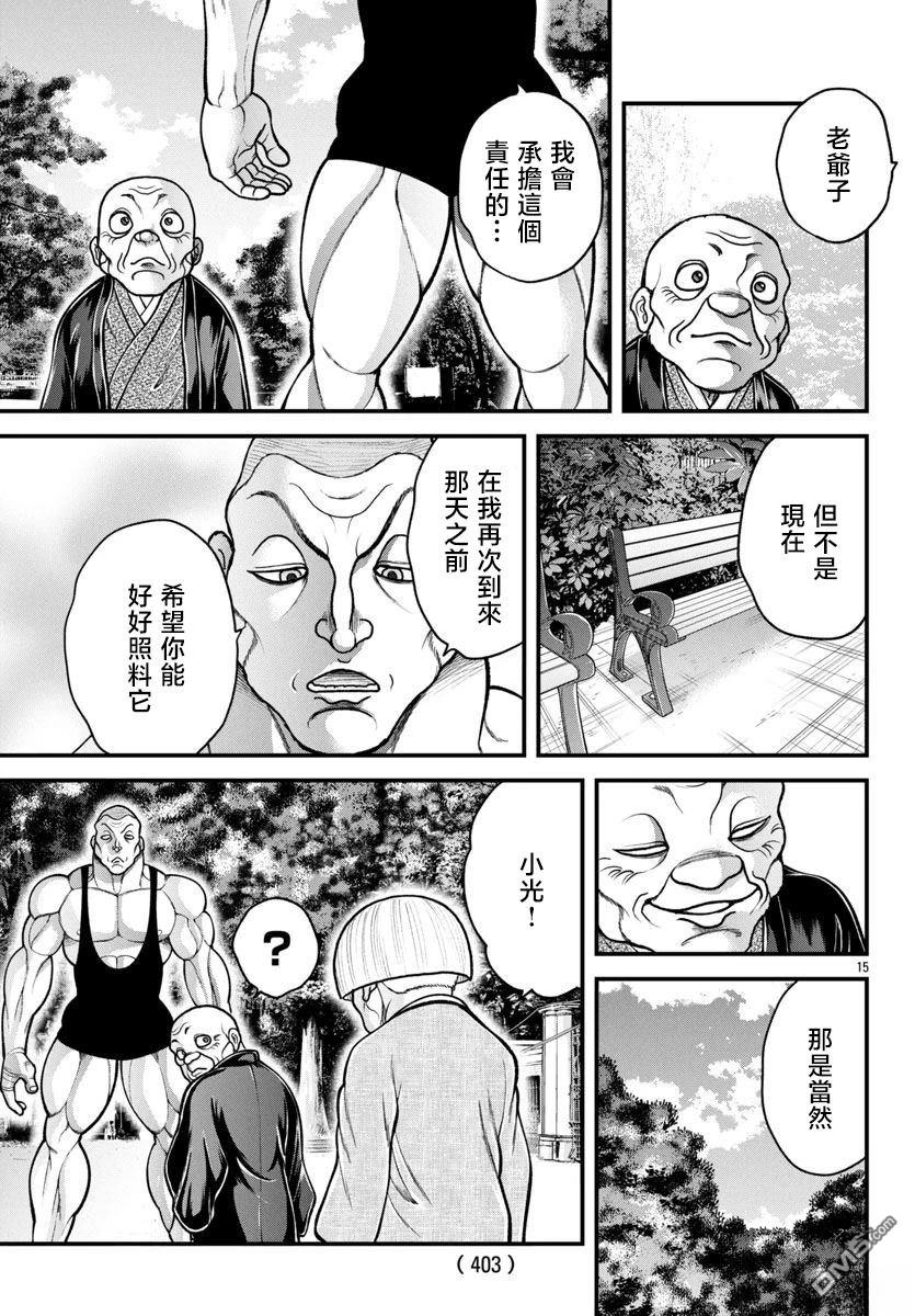 刃牙外传 盖亚与西科尔斯基 ~有时候是野村 虽为二人的三人生活~ 第55话 第14页