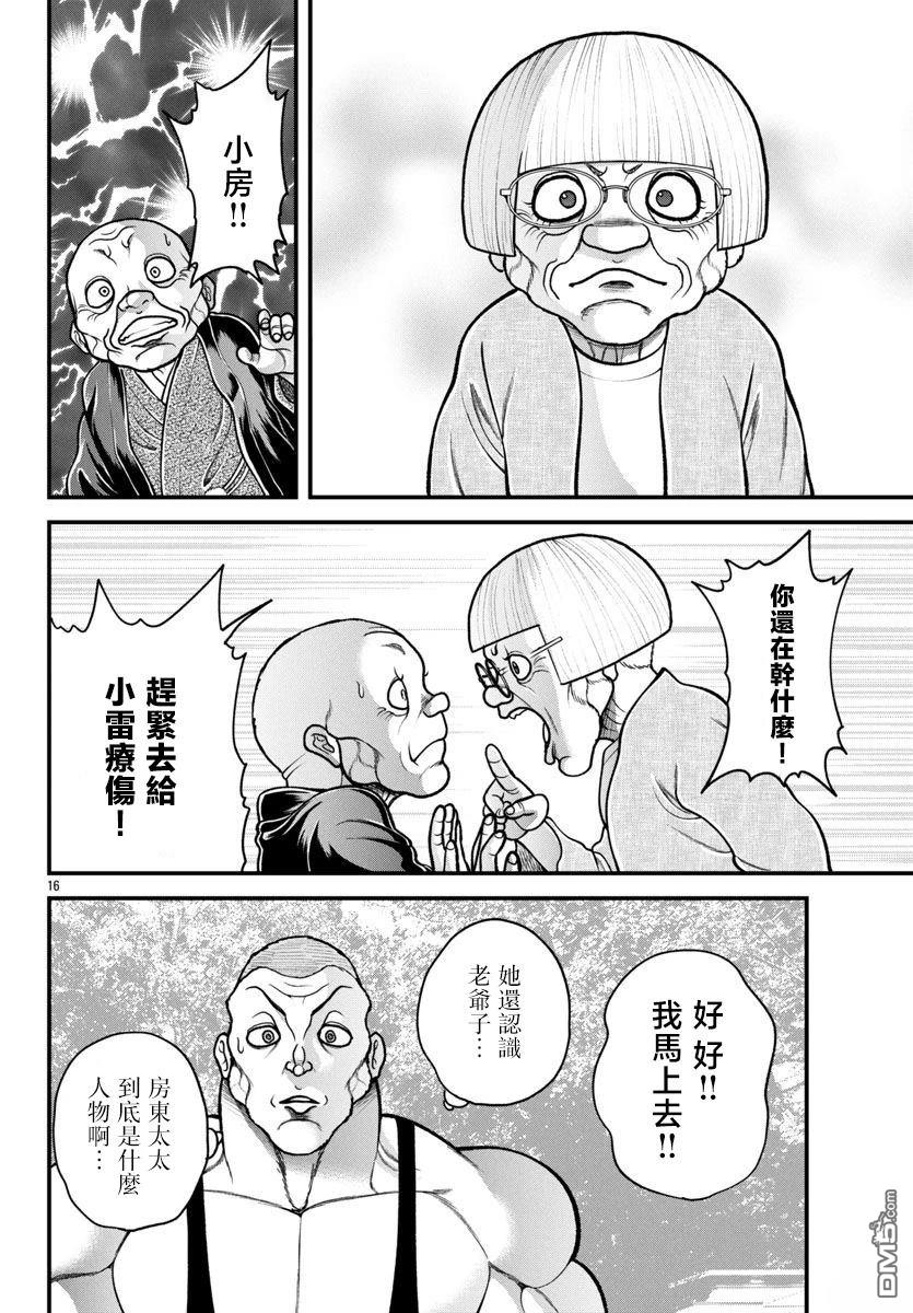 刃牙外传 盖亚与西科尔斯基 ~有时候是野村 虽为二人的三人生活~ 第55话 第15页
