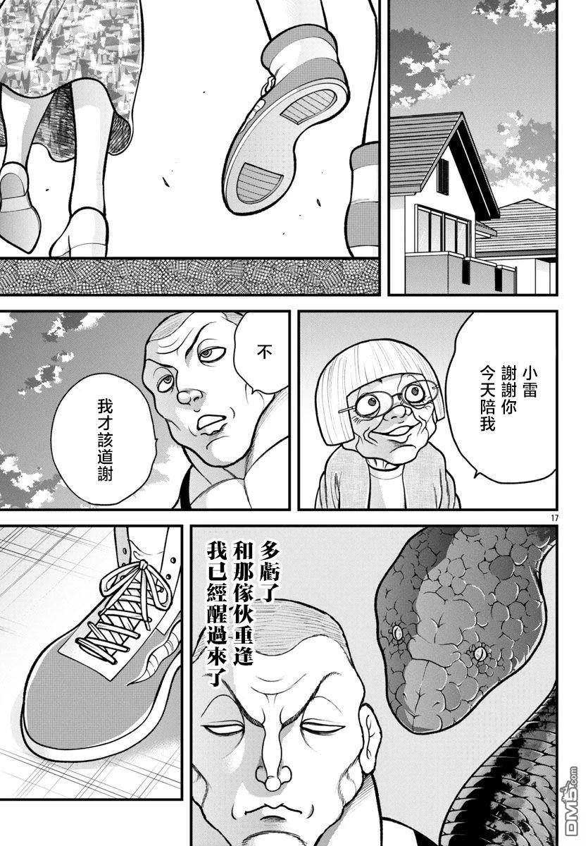 刃牙外传 盖亚与西科尔斯基 ~有时候是野村 虽为二人的三人生活~ 第55话 第16页