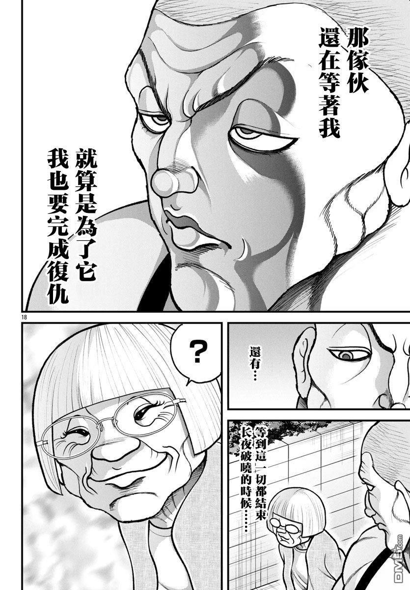刃牙外传 盖亚与西科尔斯基 ~有时候是野村 虽为二人的三人生活~ 第55话 第17页