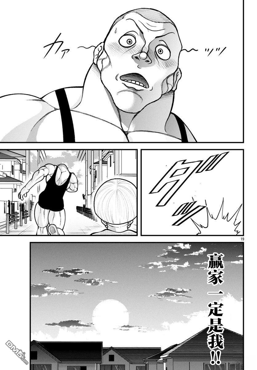 刃牙外传 盖亚与西科尔斯基 ~有时候是野村 虽为二人的三人生活~ 第55话 第18页