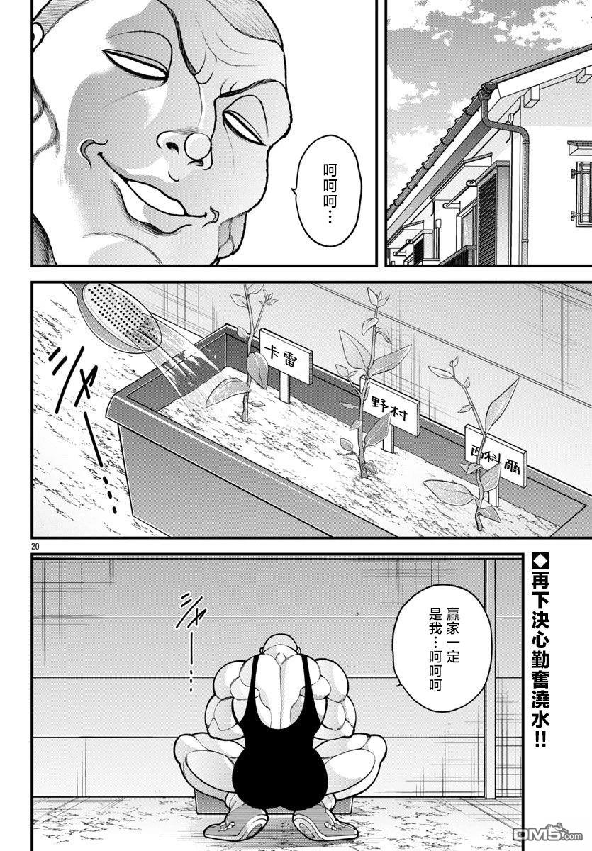 刃牙外传 盖亚与西科尔斯基 ~有时候是野村 虽为二人的三人生活~ 第55话 第19页