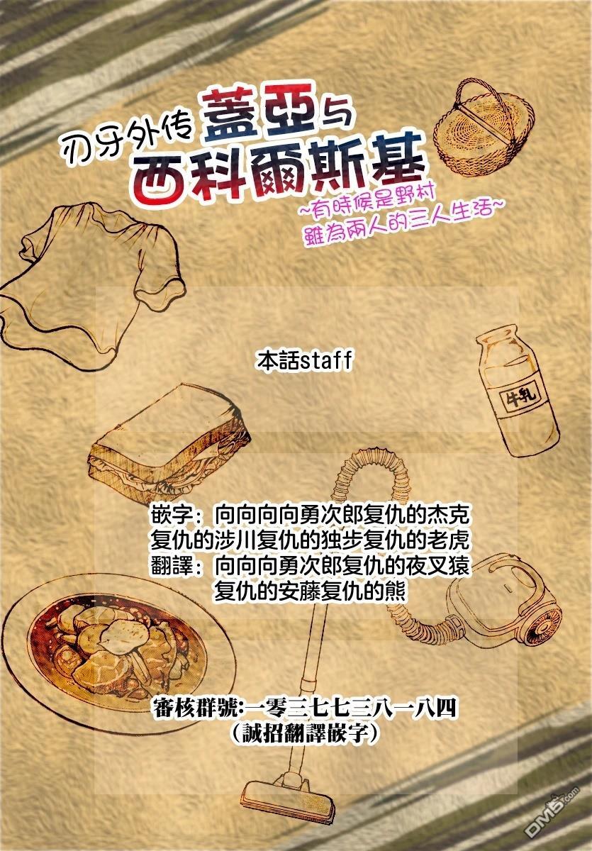 刃牙外传 盖亚与西科尔斯基 ~有时候是野村 虽为二人的三人生活~ 第55话 第20页