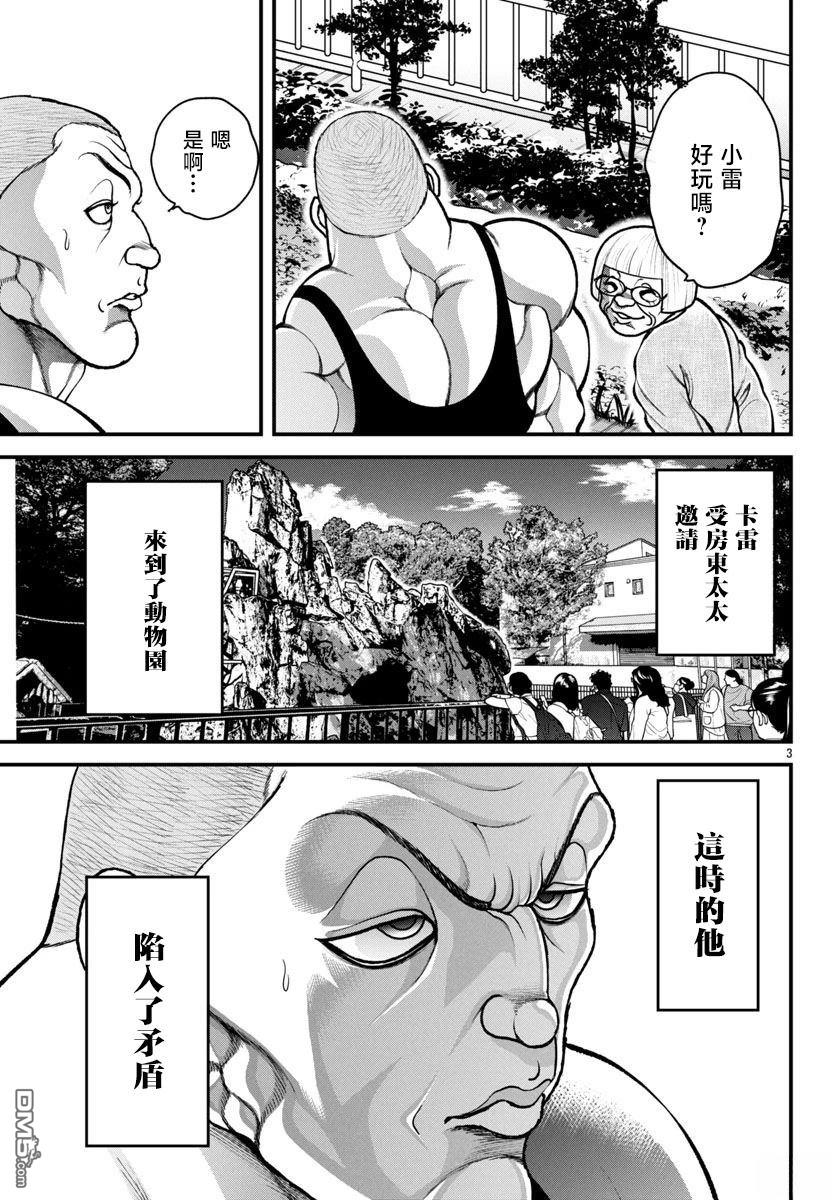刃牙外传 盖亚与西科尔斯基 ~有时候是野村 虽为二人的三人生活~ 第55话 第3页