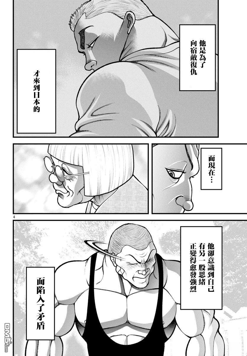 刃牙外传 盖亚与西科尔斯基 ~有时候是野村 虽为二人的三人生活~ 第55话 第4页