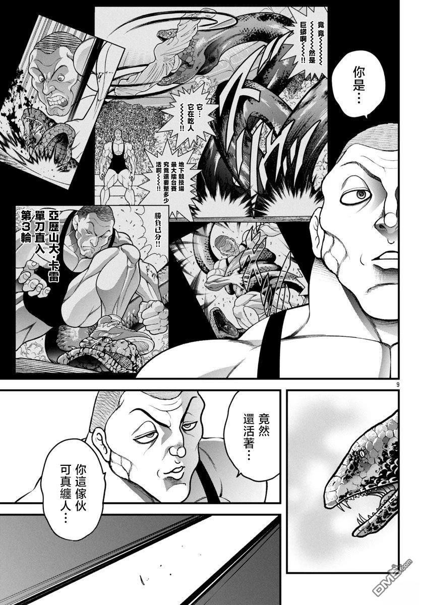 刃牙外传 盖亚与西科尔斯基 ~有时候是野村 虽为二人的三人生活~ 第55话 第8页
