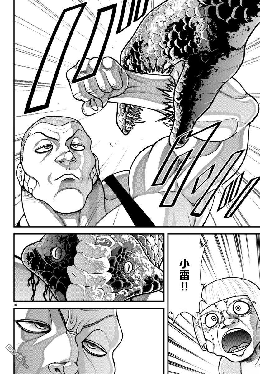 刃牙外传 盖亚与西科尔斯基 ~有时候是野村 虽为二人的三人生活~ 第55话 第9页