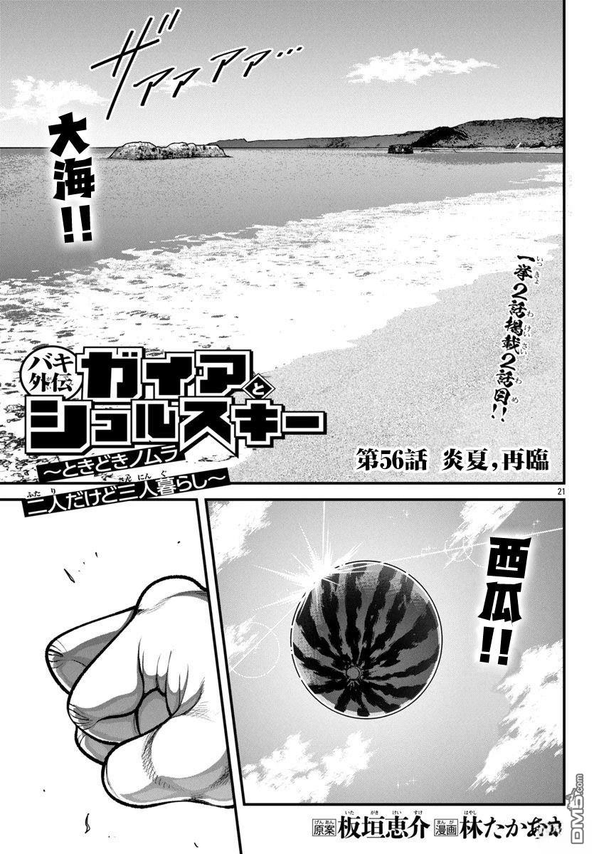 刃牙外传 盖亚与西科尔斯基 ~有时候是野村 虽为二人的三人生活~ 第56话 第1页