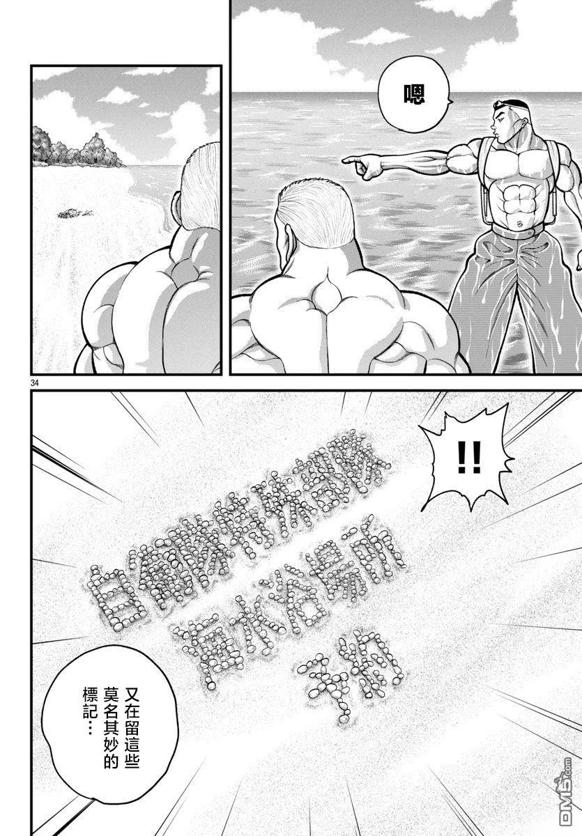 刃牙外传 盖亚与西科尔斯基 ~有时候是野村 虽为二人的三人生活~ 第56话 第13页