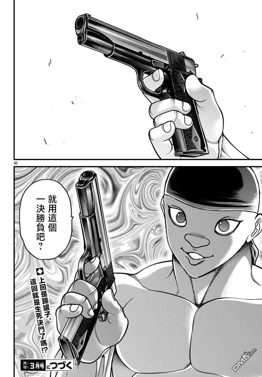 刃牙外传 盖亚与西科尔斯基 ~有时候是野村 虽为二人的三人生活~ 第56话 第19页