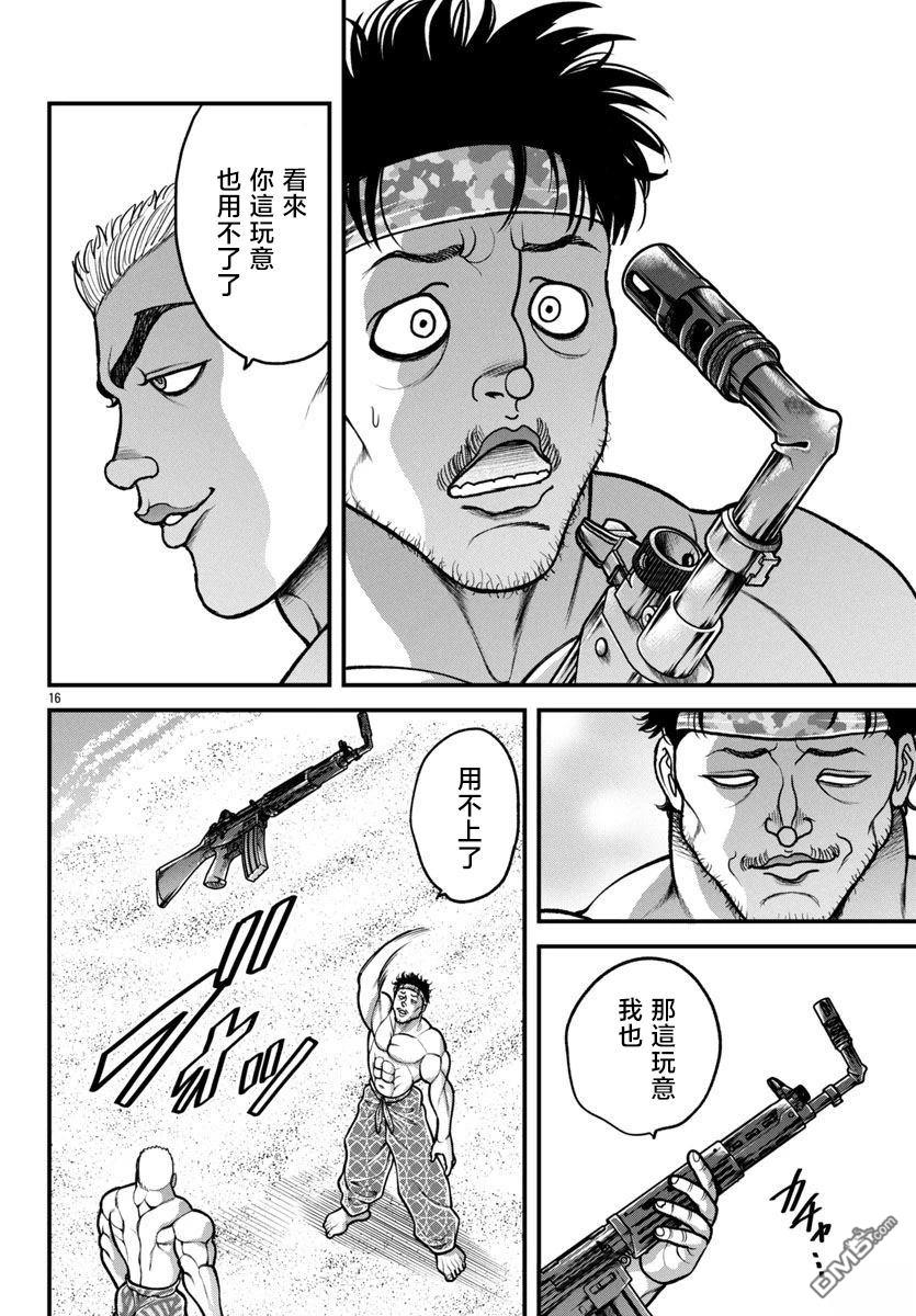 刃牙外传 盖亚与西科尔斯基 ~有时候是野村 虽为二人的三人生活~ 第57话 第16页
