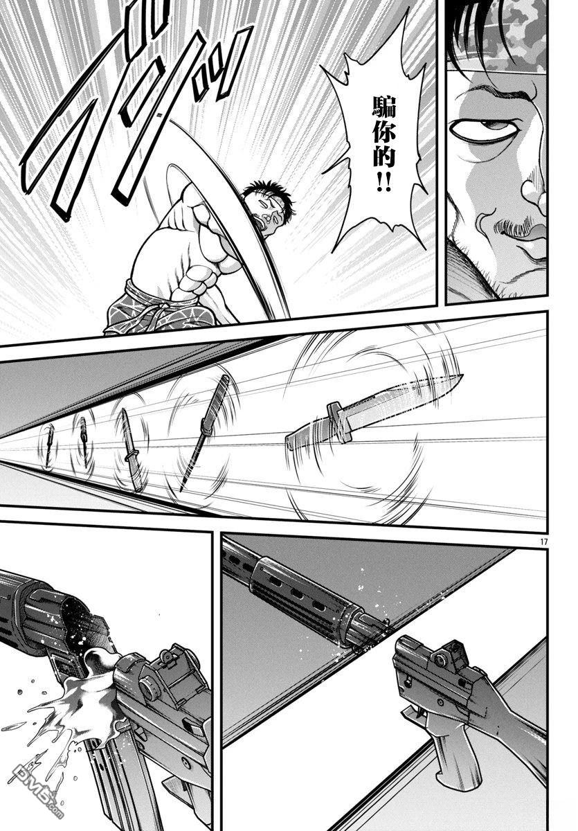 刃牙外传 盖亚与西科尔斯基 ~有时候是野村 虽为二人的三人生活~ 第57话 第17页