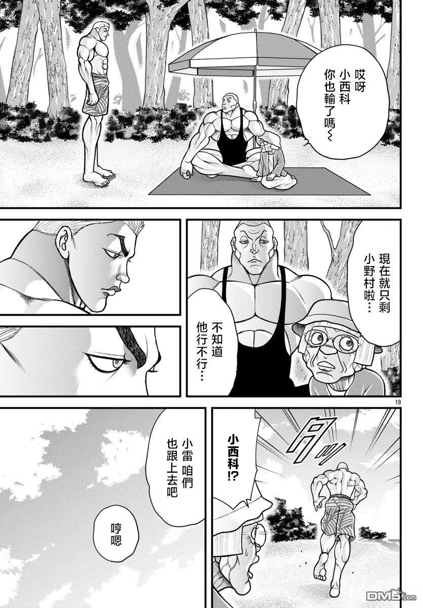 刃牙外传 盖亚与西科尔斯基 ~有时候是野村 虽为二人的三人生活~ 第57话 第19页