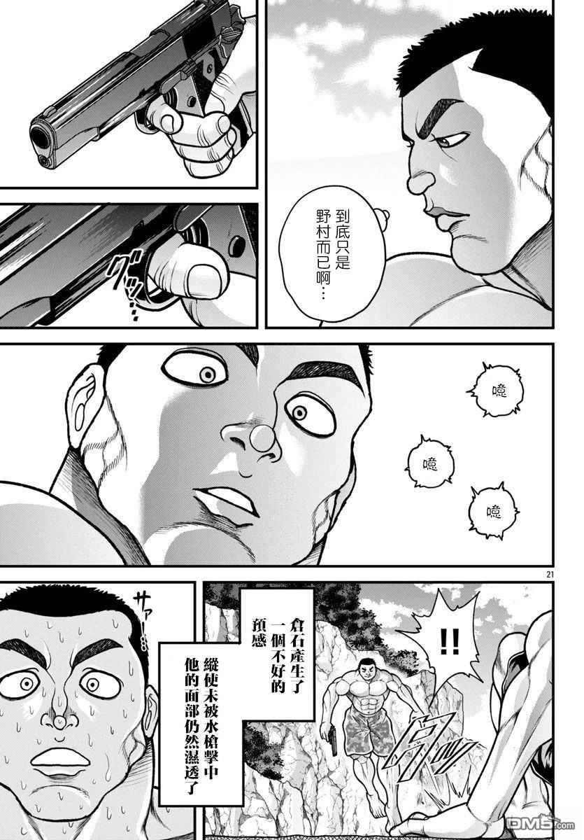 刃牙外传 盖亚与西科尔斯基 ~有时候是野村 虽为二人的三人生活~ 第57话 第21页
