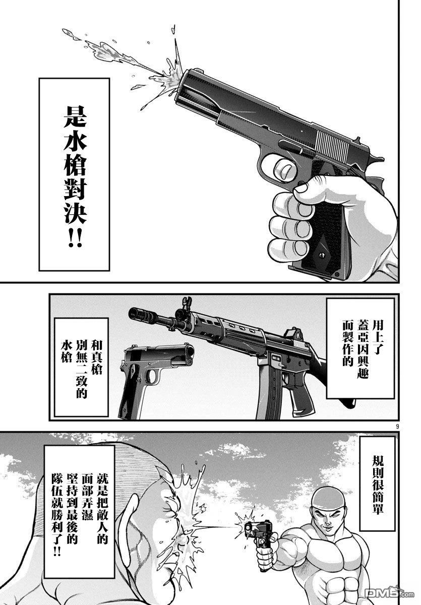 刃牙外传 盖亚与西科尔斯基 ~有时候是野村 虽为二人的三人生活~ 第57话 第9页