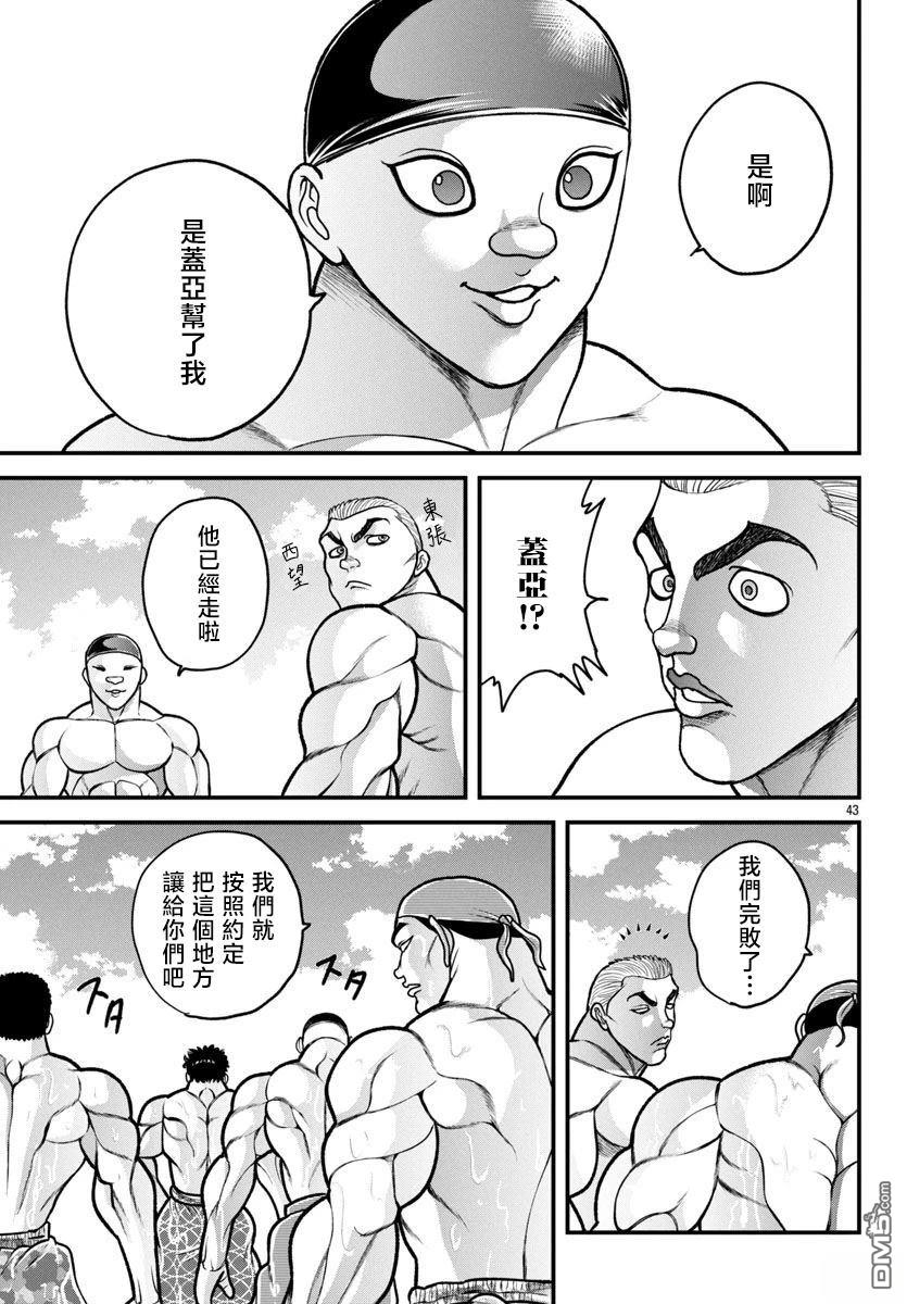 刃牙外传 盖亚与西科尔斯基 ~有时候是野村 虽为二人的三人生活~ 第58话 第21页