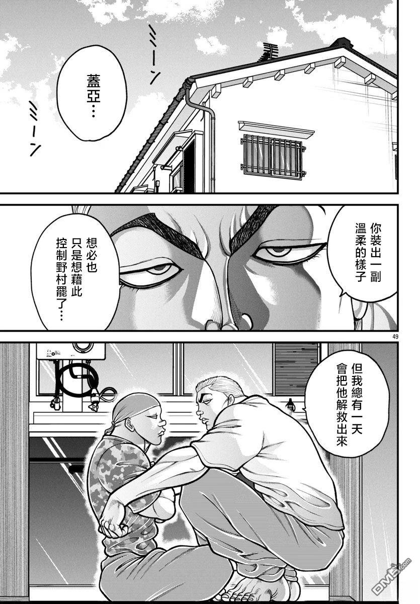 刃牙外传 盖亚与西科尔斯基 ~有时候是野村 虽为二人的三人生活~ 第58话 第26页