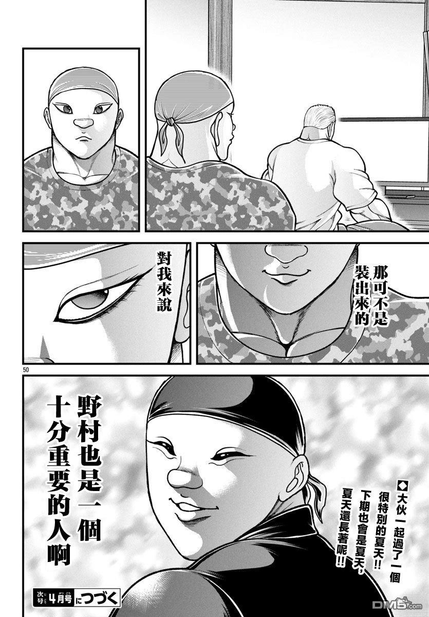 刃牙外传 盖亚与西科尔斯基 ~有时候是野村 虽为二人的三人生活~ 第58话 第27页