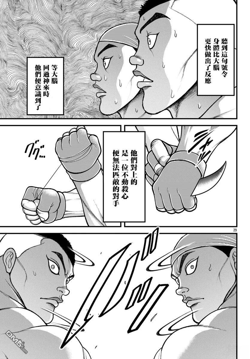 刃牙外传 盖亚与西科尔斯基 ~有时候是野村 虽为二人的三人生活~ 第58话 第7页