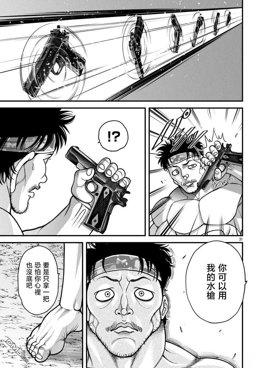 刃牙外传 盖亚与西科尔斯基 ~有时候是野村 虽为二人的三人生活~ 第58话 第9页