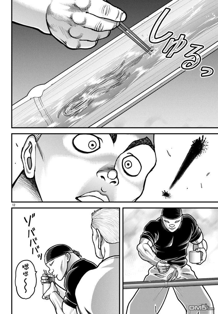 刃牙外传 盖亚与西科尔斯基 ~有时候是野村 虽为二人的三人生活~ 第59话 第12页