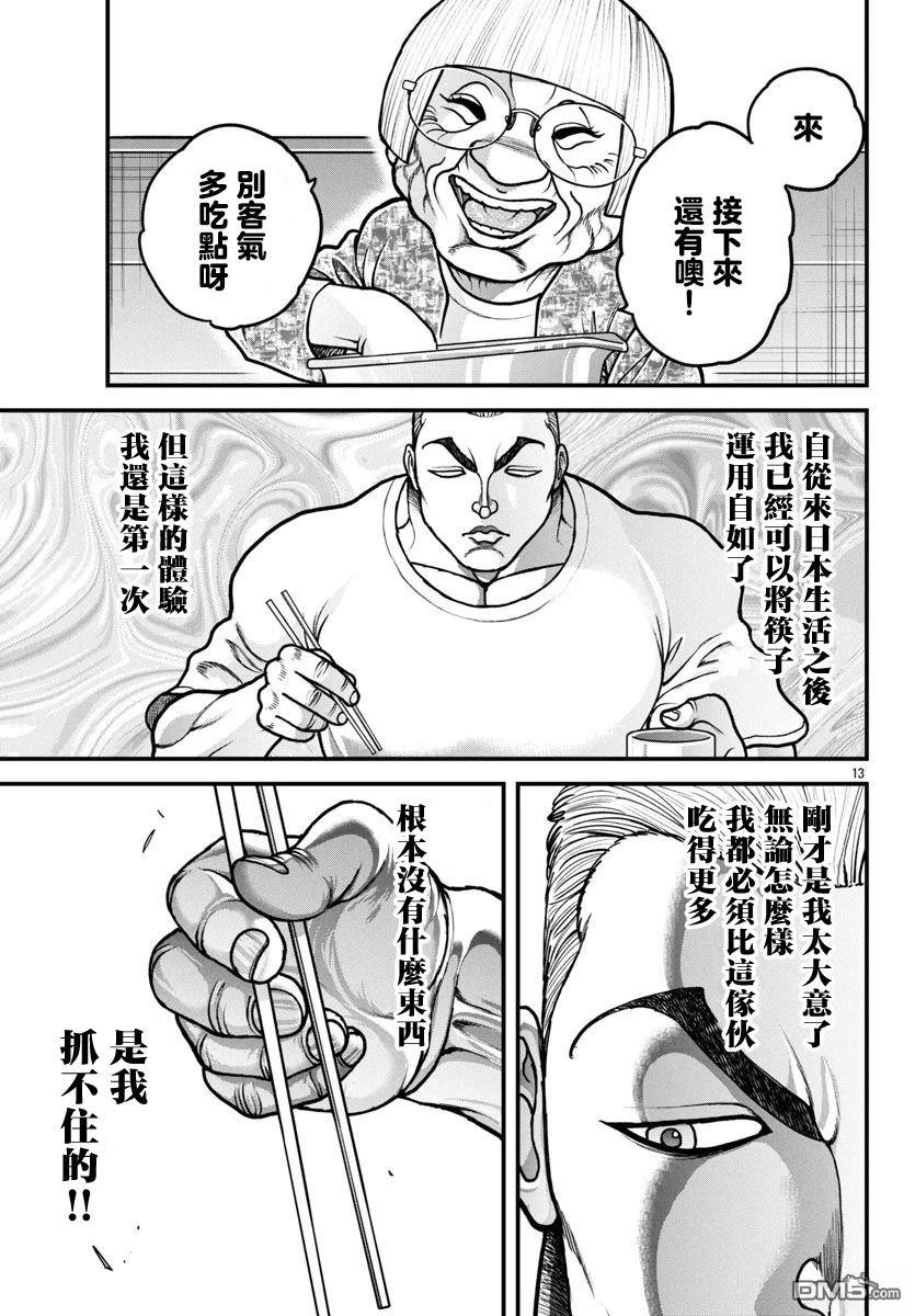 刃牙外传 盖亚与西科尔斯基 ~有时候是野村 虽为二人的三人生活~ 第59话 第13页
