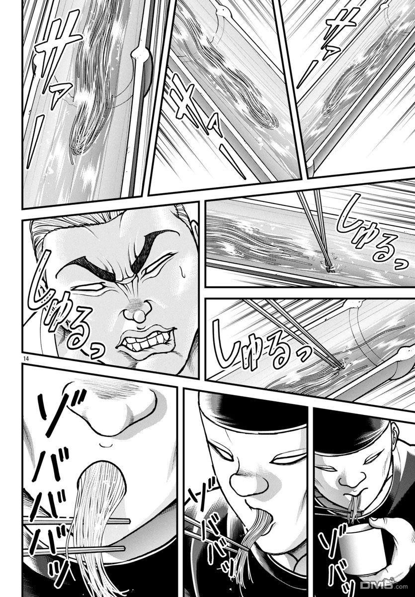 刃牙外传 盖亚与西科尔斯基 ~有时候是野村 虽为二人的三人生活~ 第59话 第14页