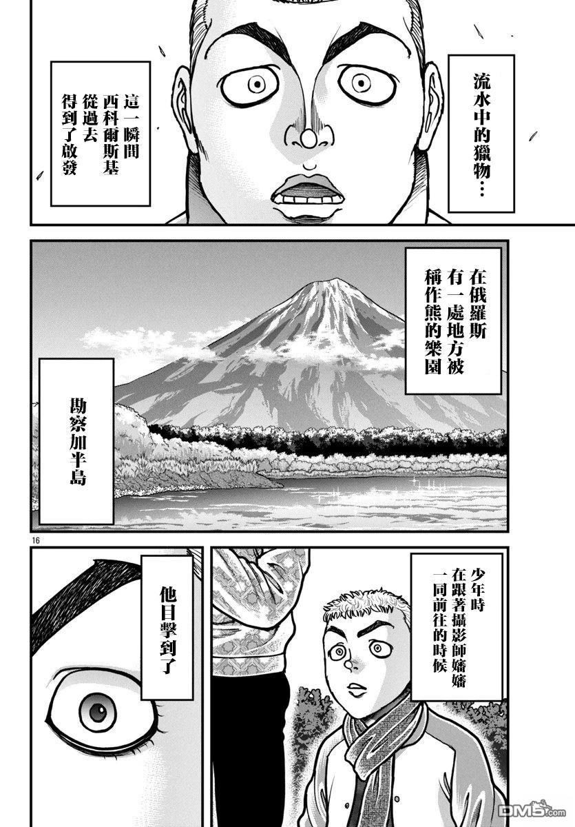 刃牙外传 盖亚与西科尔斯基 ~有时候是野村 虽为二人的三人生活~ 第59话 第16页