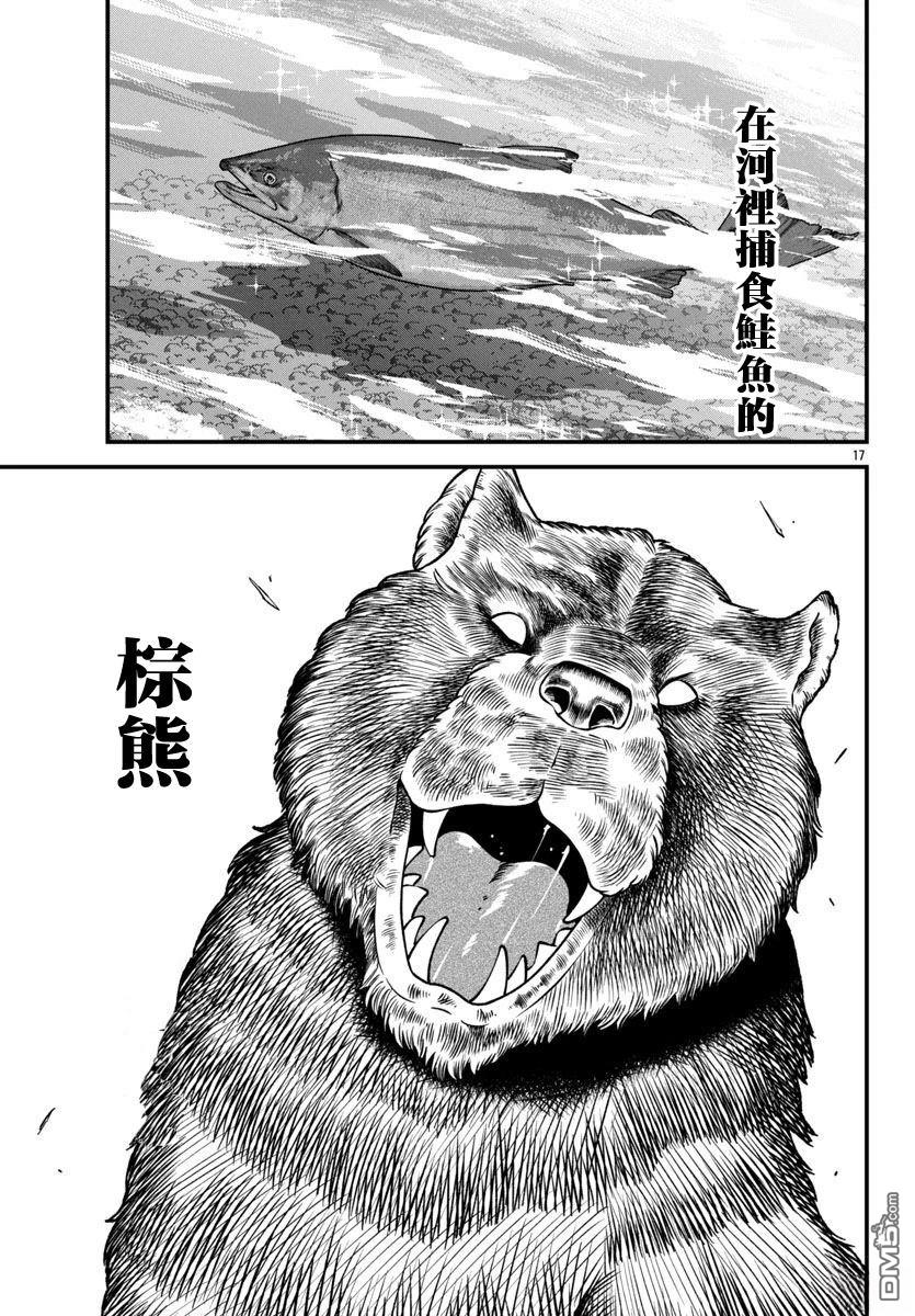 刃牙外传 盖亚与西科尔斯基 ~有时候是野村 虽为二人的三人生活~ 第59话 第17页