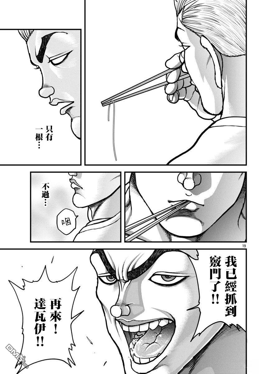 刃牙外传 盖亚与西科尔斯基 ~有时候是野村 虽为二人的三人生活~ 第59话 第19页