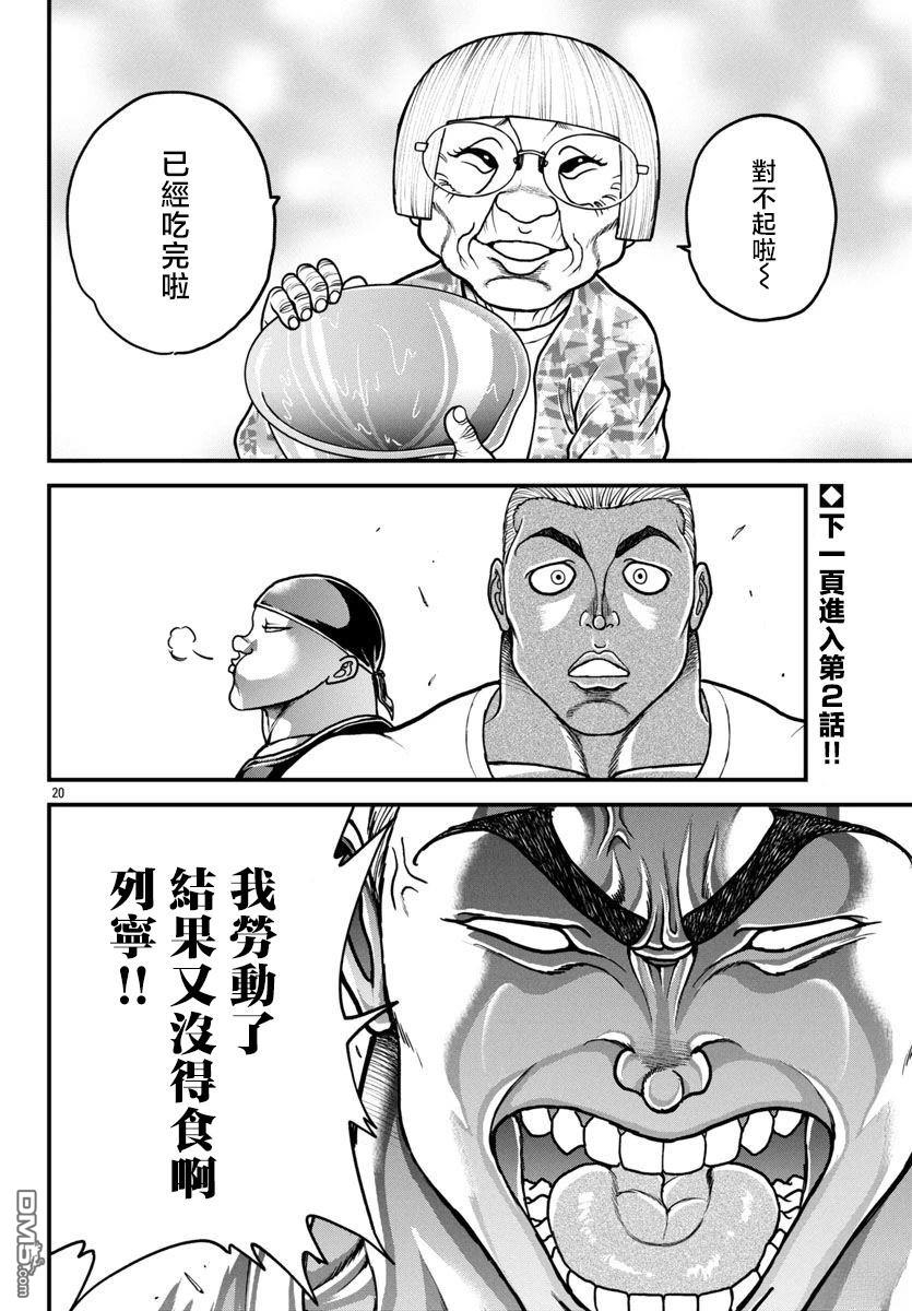 刃牙外传 盖亚与西科尔斯基 ~有时候是野村 虽为二人的三人生活~ 第59话 第20页