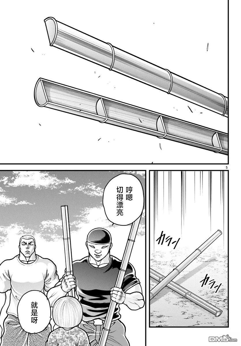 刃牙外传 盖亚与西科尔斯基 ~有时候是野村 虽为二人的三人生活~ 第59话 第5页