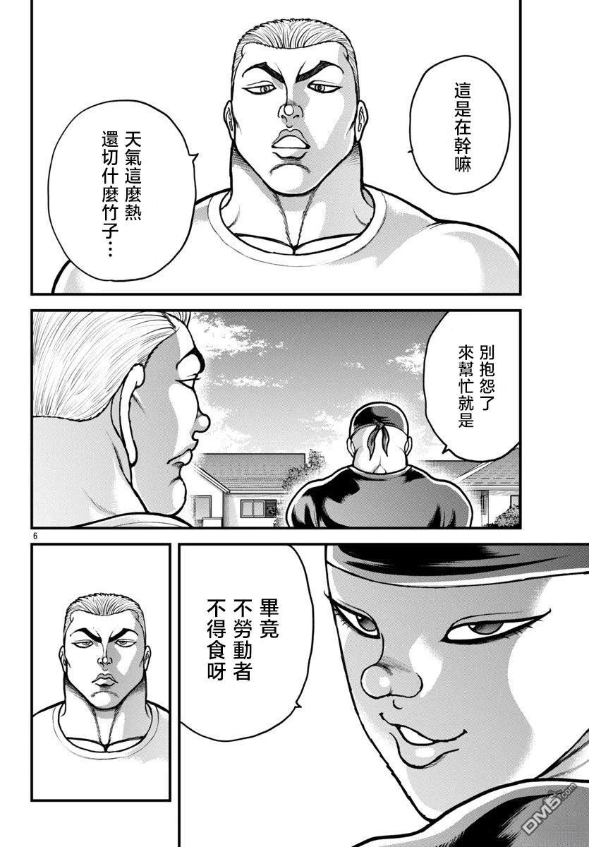 刃牙外传 盖亚与西科尔斯基 ~有时候是野村 虽为二人的三人生活~ 第59话 第6页