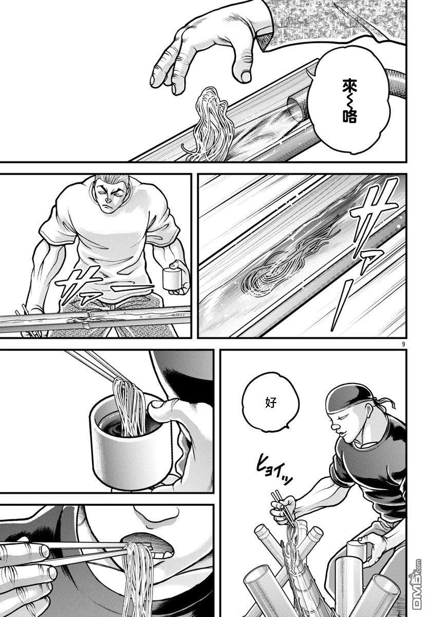 刃牙外传 盖亚与西科尔斯基 ~有时候是野村 虽为二人的三人生活~ 第59话 第9页