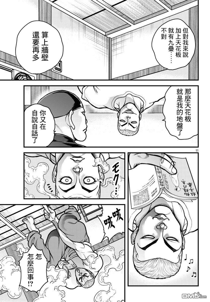 刃牙外传 盖亚与西科尔斯基 ~有时候是野村 虽为二人的三人生活~ 第5话 第11页