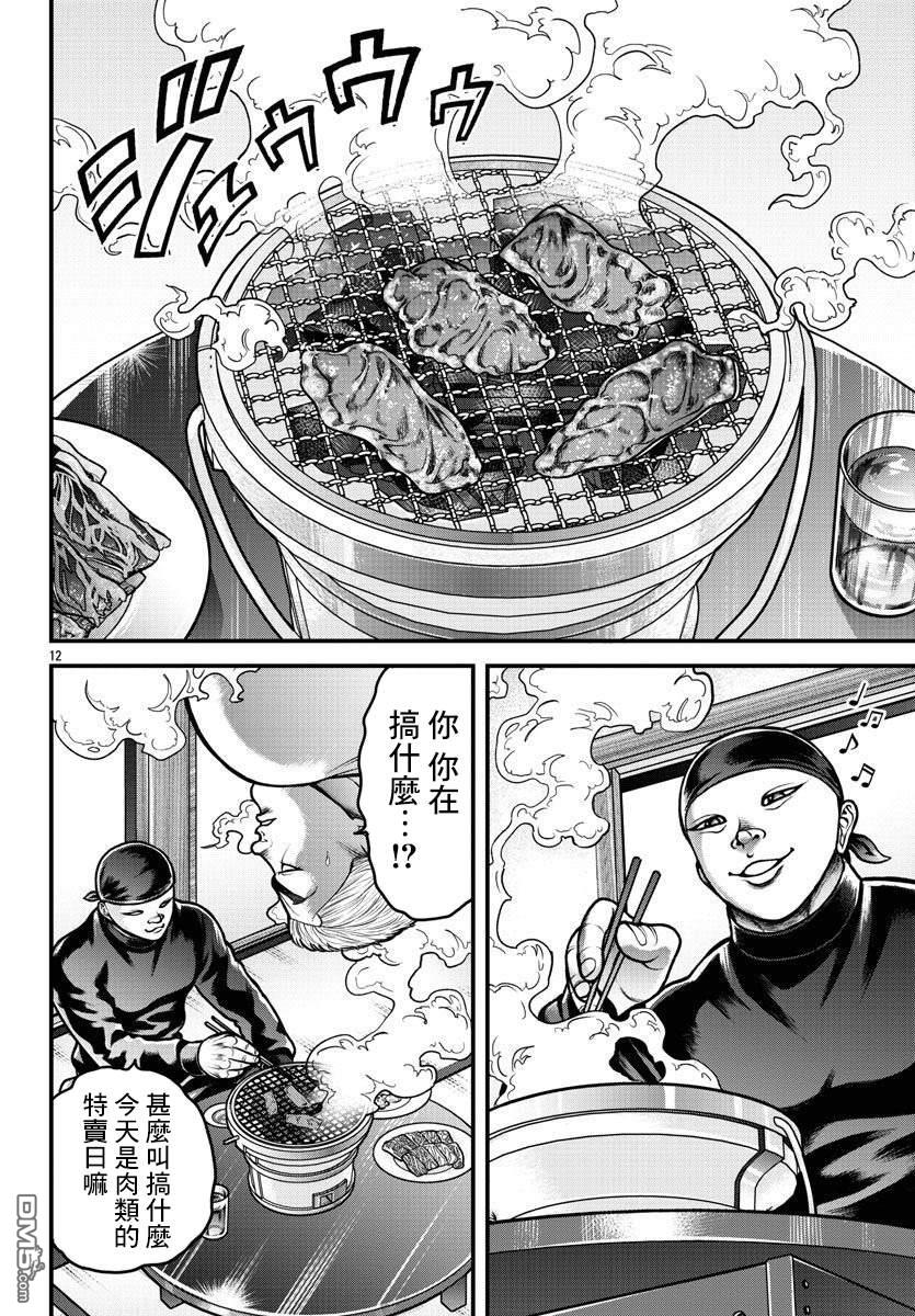 刃牙外传 盖亚与西科尔斯基 ~有时候是野村 虽为二人的三人生活~ 第5话 第12页