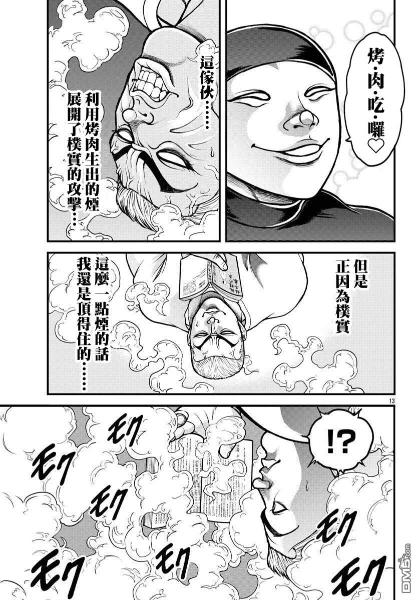 刃牙外传 盖亚与西科尔斯基 ~有时候是野村 虽为二人的三人生活~ 第5话 第13页