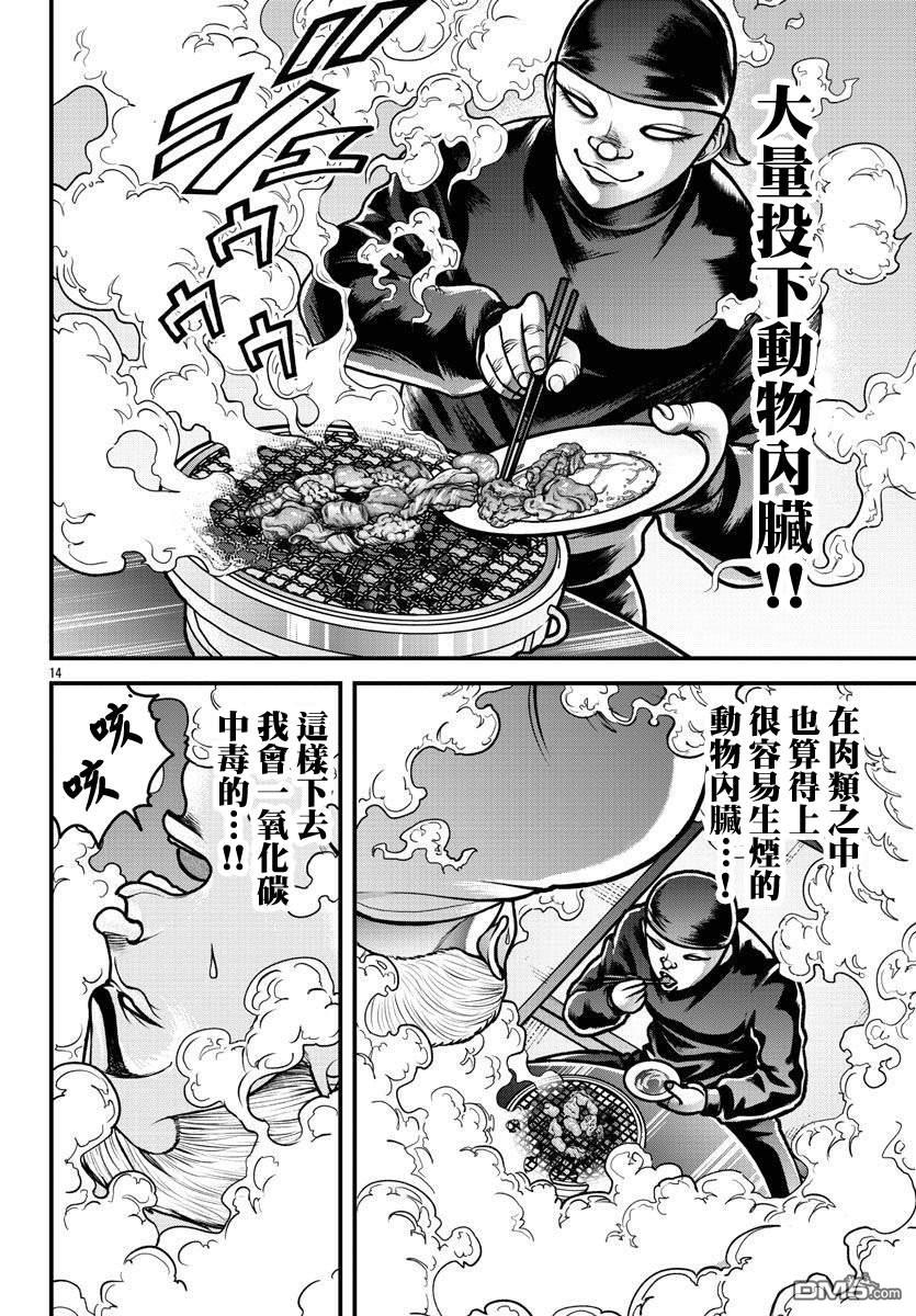 刃牙外传 盖亚与西科尔斯基 ~有时候是野村 虽为二人的三人生活~ 第5话 第14页