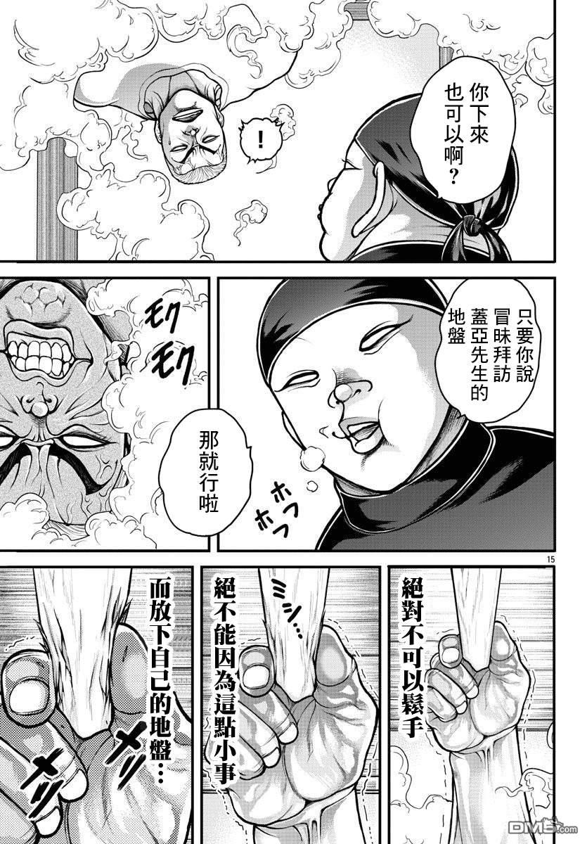 刃牙外传 盖亚与西科尔斯基 ~有时候是野村 虽为二人的三人生活~ 第5话 第15页