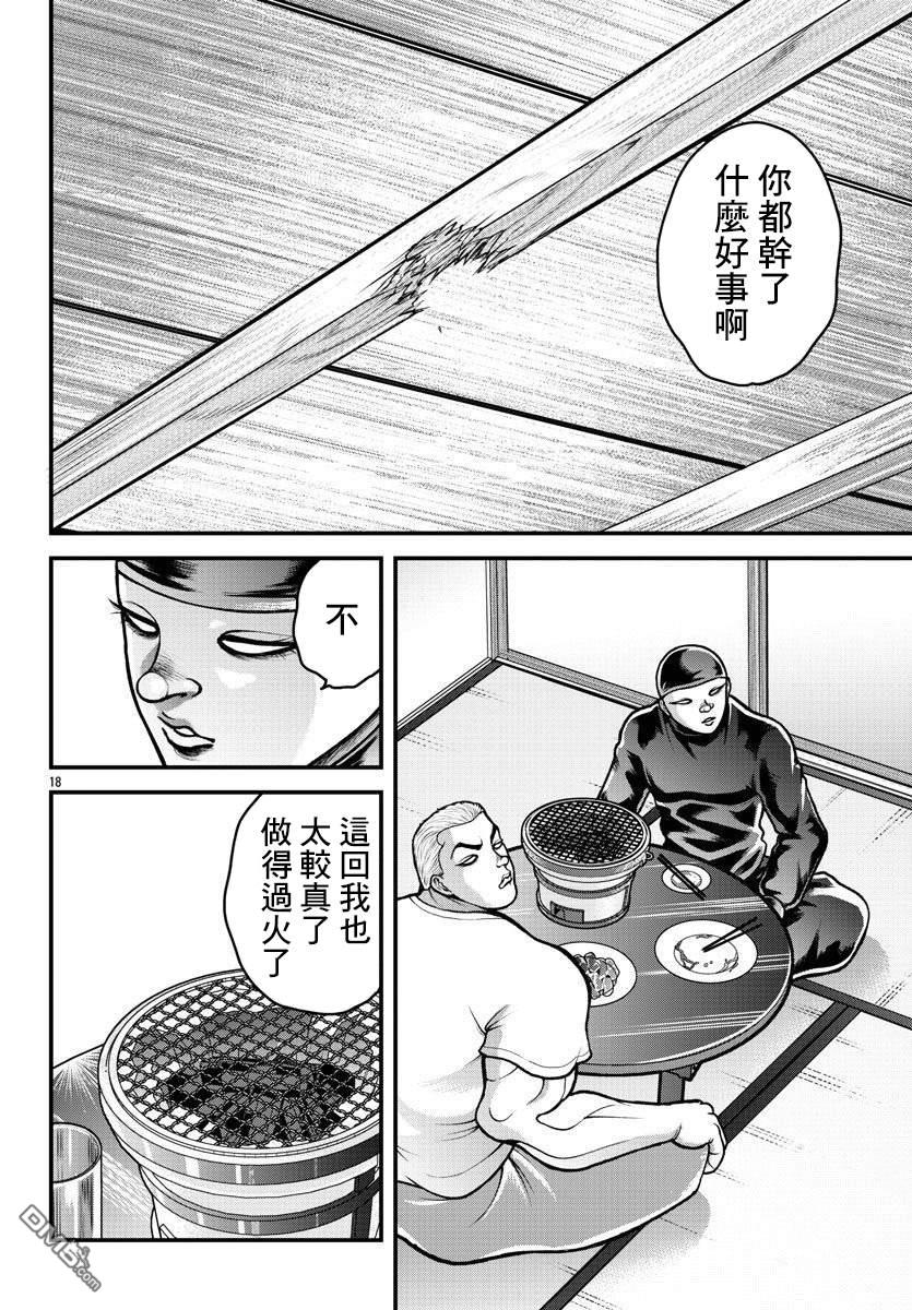 刃牙外传 盖亚与西科尔斯基 ~有时候是野村 虽为二人的三人生活~ 第5话 第18页